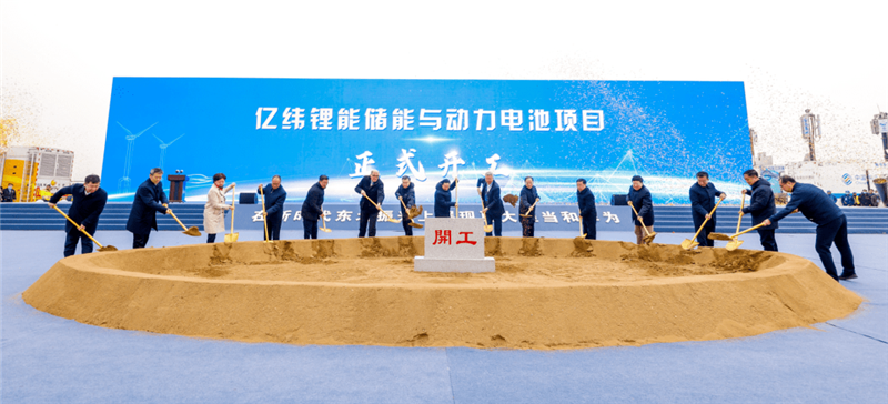 亿纬锂能（沈阳）40GWh电池项目