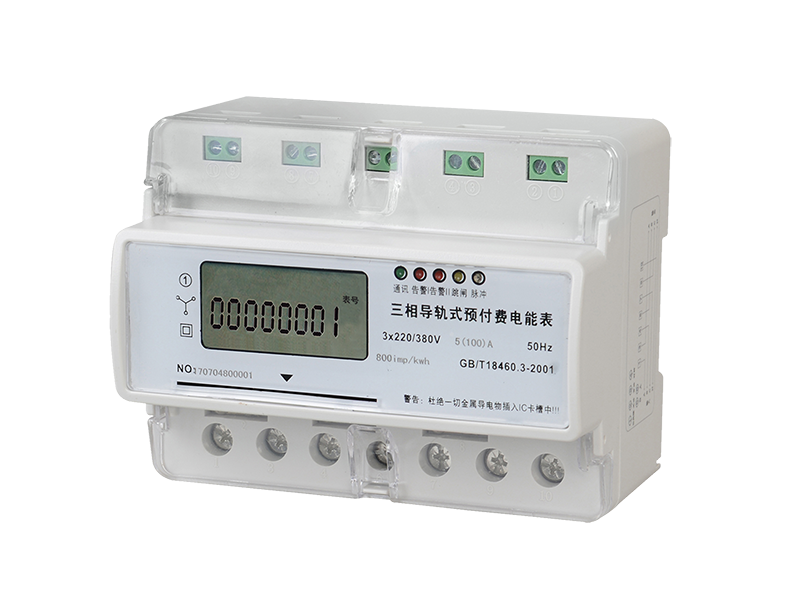 导轨式电能表