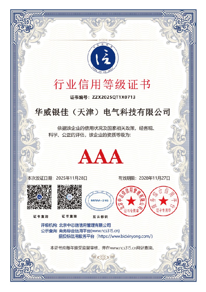 行业信用登记证书