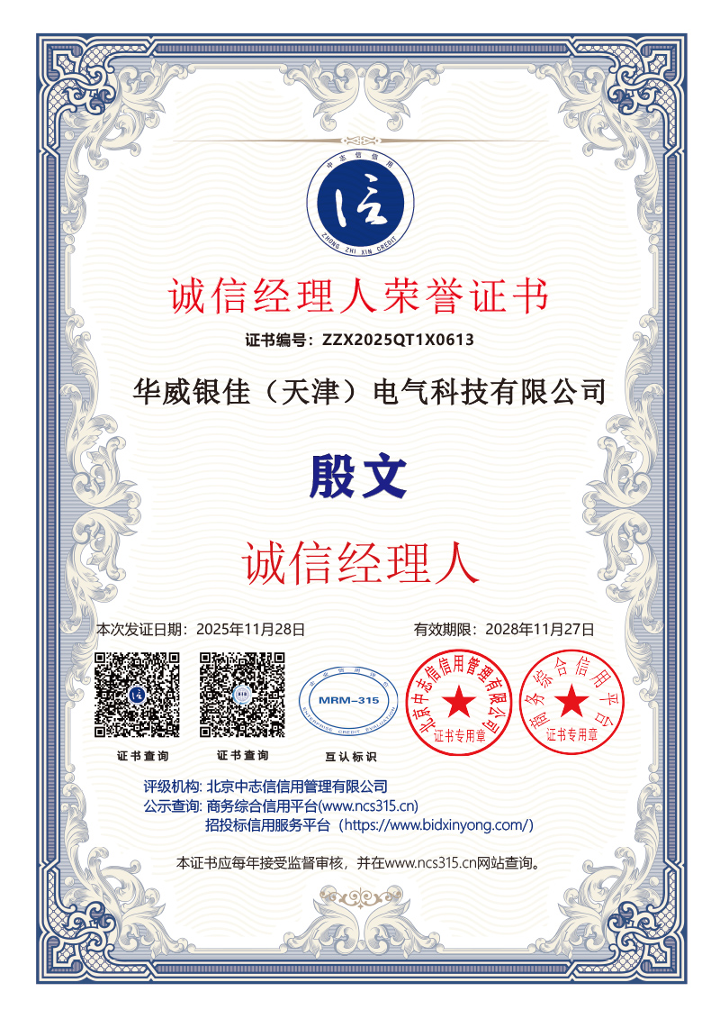 3A认证2026年 10证书华威银佳(天津)电气科技有限公司 (2)-8.jpg